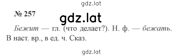 Решение задания № 257 — страница 1