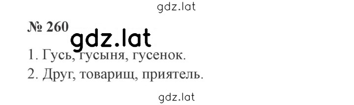 Решение задания № 260 — страница 1