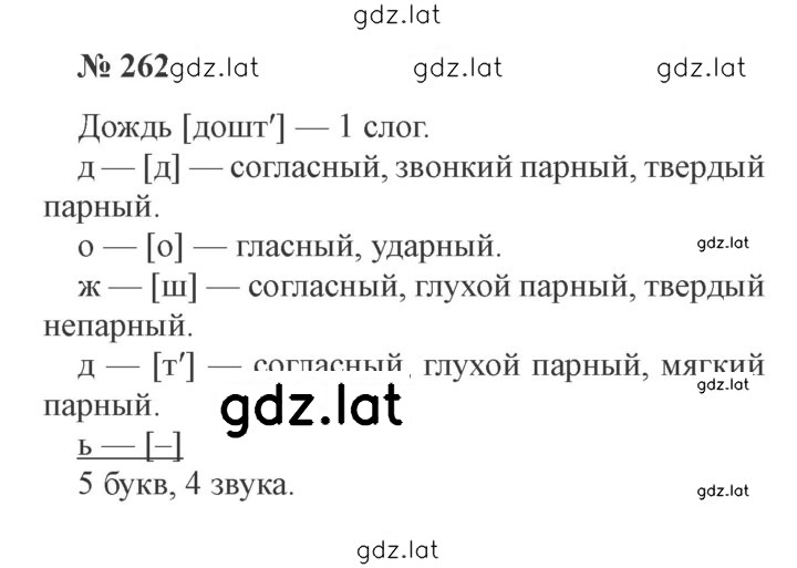 Решение задания № 262 — страница 1