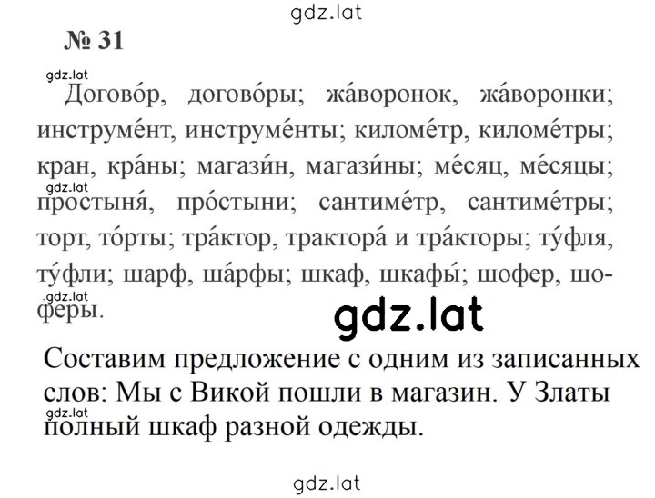 Решение задания № 31 — страница 1