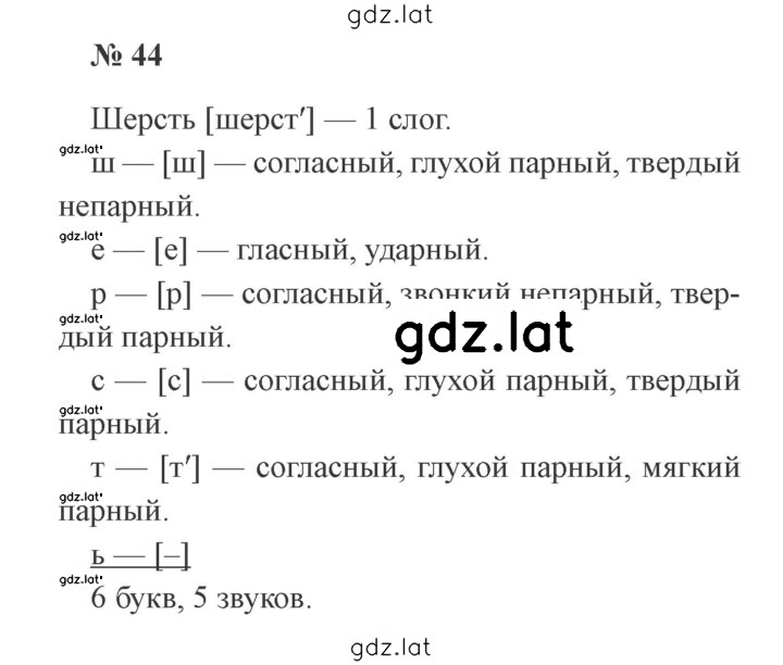 Решение задания № 44 — страница 1