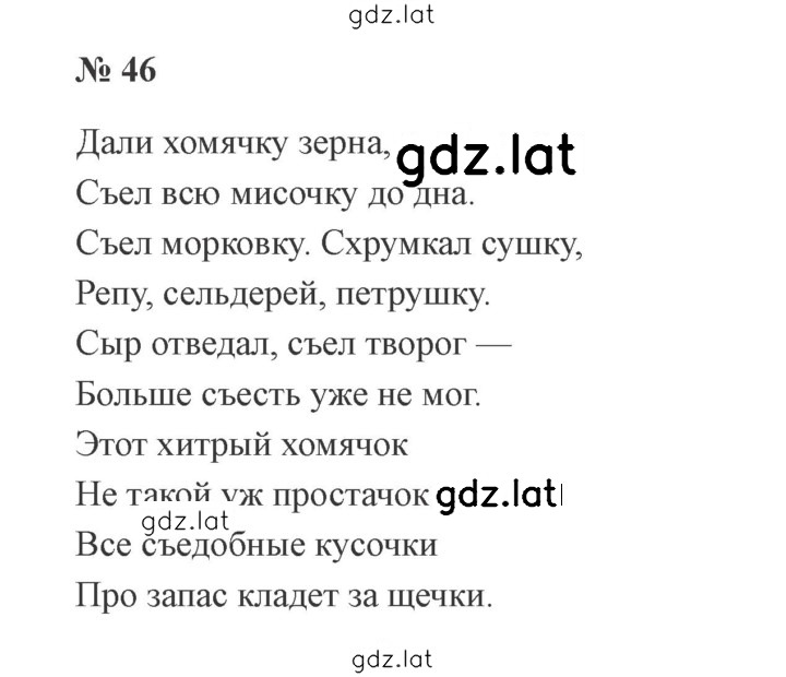 Решение задания № 46 — страница 1
