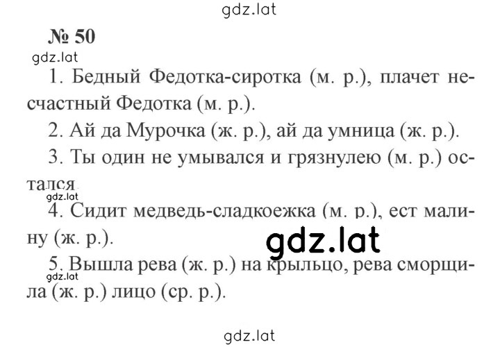 Решение задания № 50 — страница 1