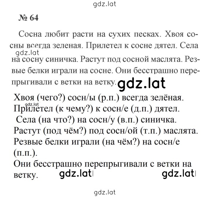 Решение задания № 64 — страница 1