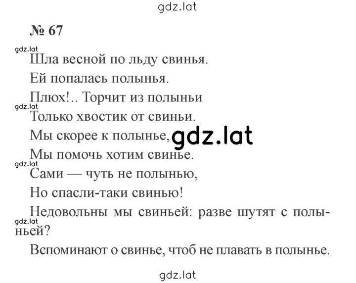 Решение задания № 67 — страница 1