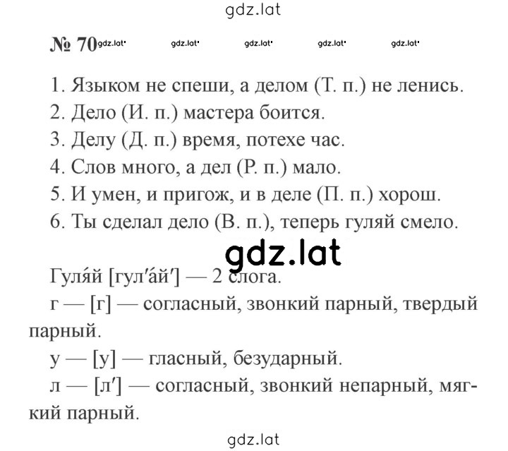 Решение задания № 70 — страница 1