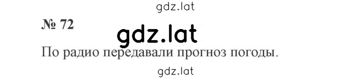 Решение задания № 72 — страница 1