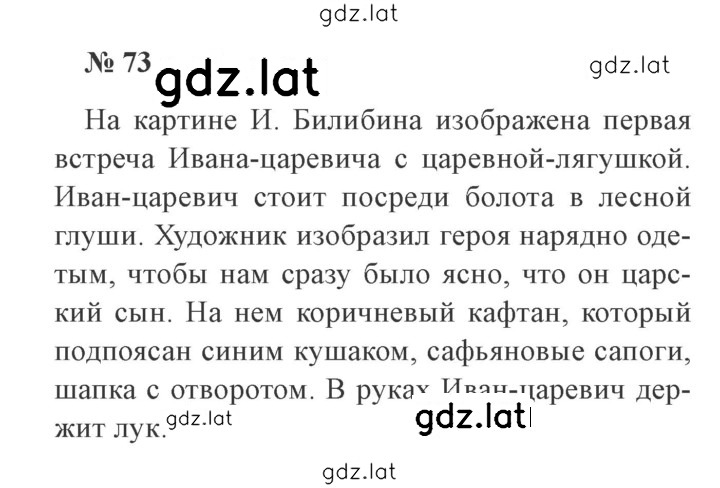 Решение задания № 73 — страница 1