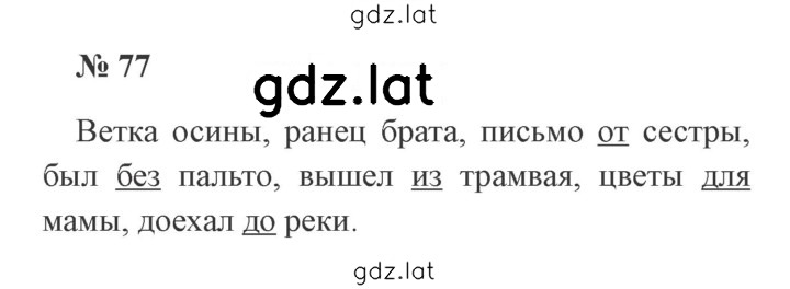 Решение задания № 77 — страница 1