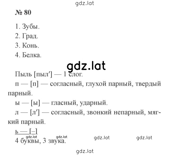 Решение задания № 80 — страница 1