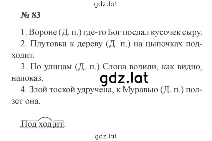 Решение задания № 83 — страница 1