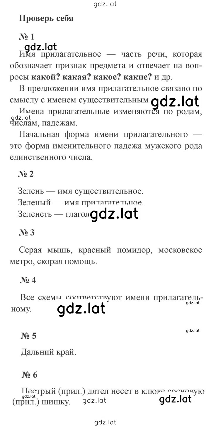 Решение задания № стр. 89 — страница 1