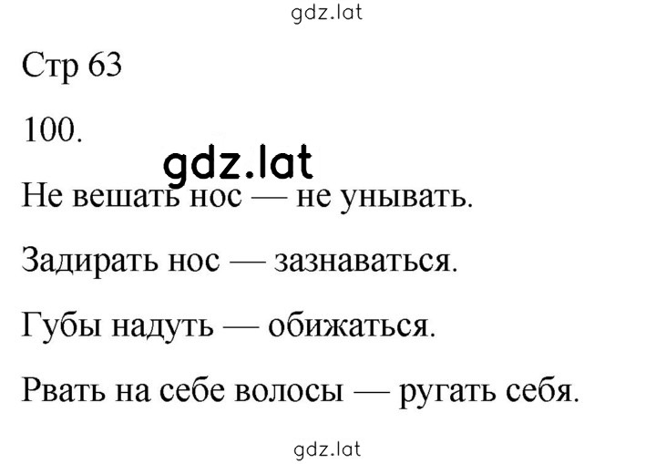 Решение задания № 100 — страница 1