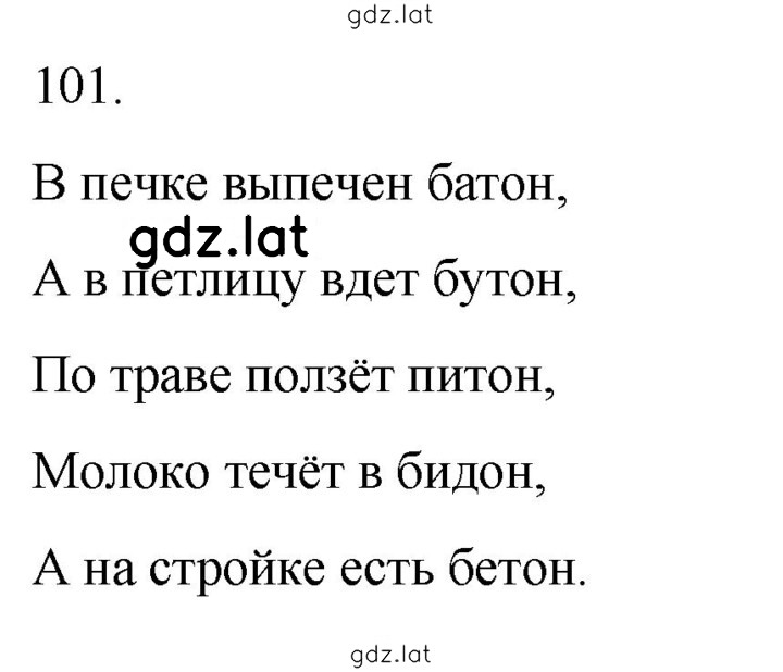 Решение задания № 101 — страница 1