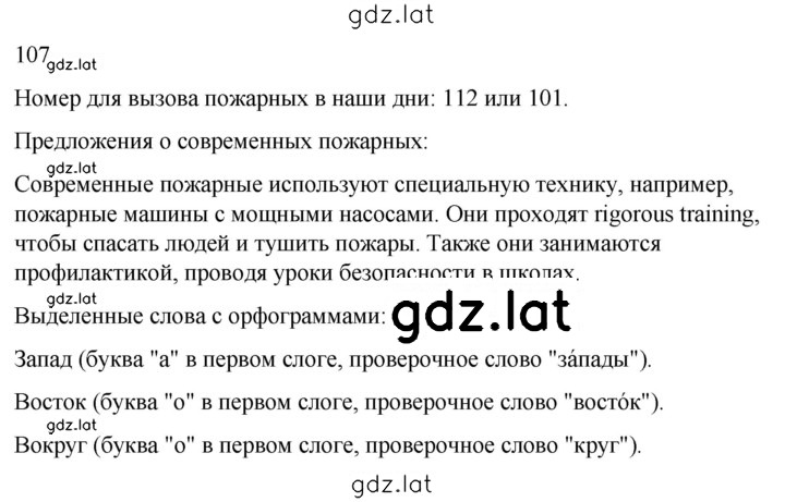 Решение задания № 107 — страница 1