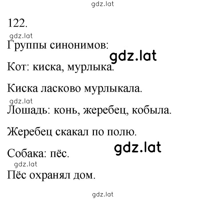 Решение задания № 122 — страница 1
