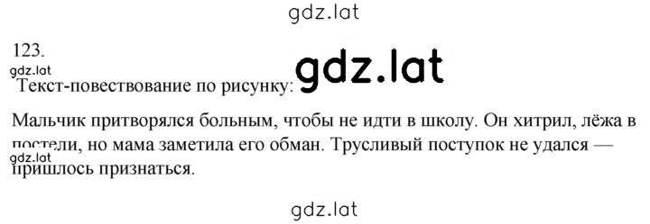 Решение задания № 123 — страница 1