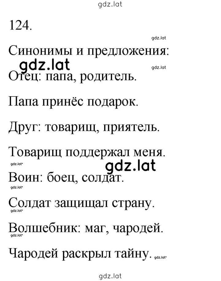 Решение задания № 124 — страница 1