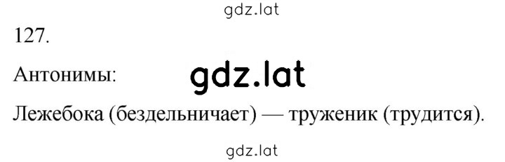 Решение задания № 127 — страница 1