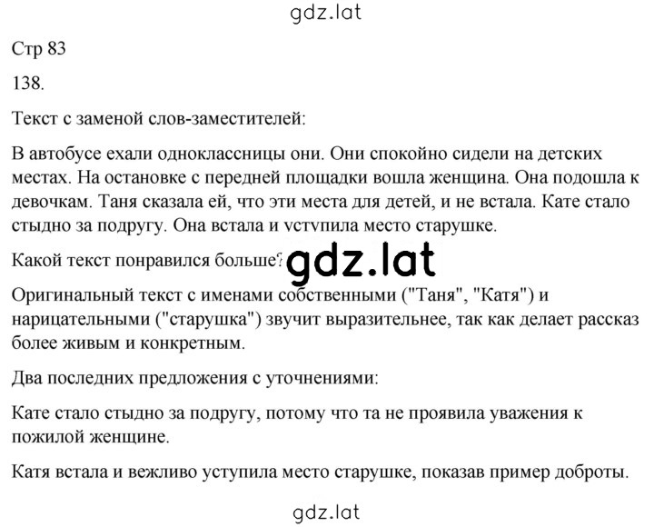 Решение задания № 138 — страница 1
