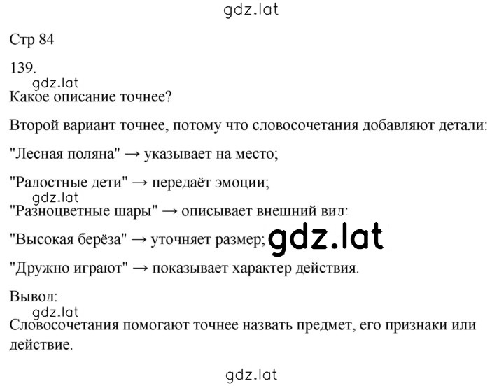 Решение задания № 139 — страница 1