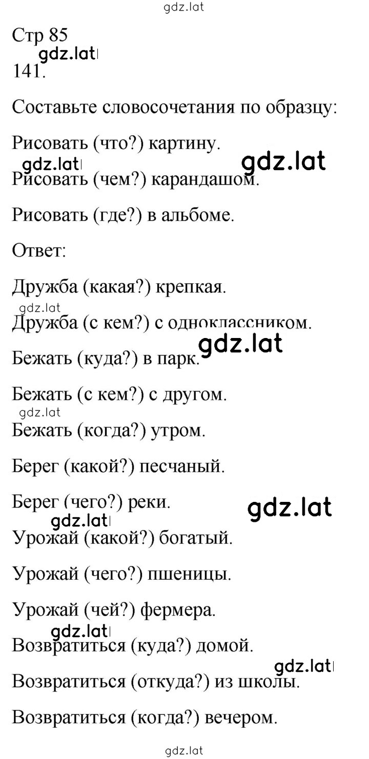 Решение задания № 141 — страница 1