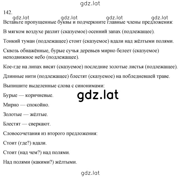 Решение задания № 142 — страница 1