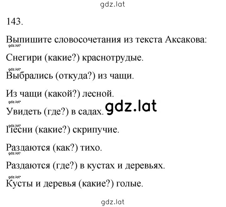 Решение задания № 143 — страница 1