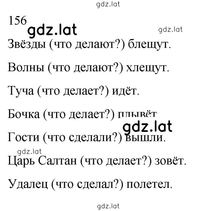 Решение задания № 156 — страница 1