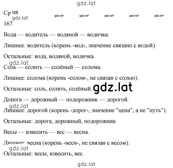 Решение задания № 167 — страница 1