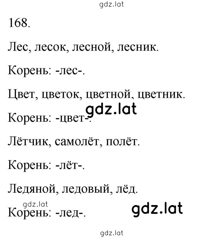 Решение задания № 168 — страница 1