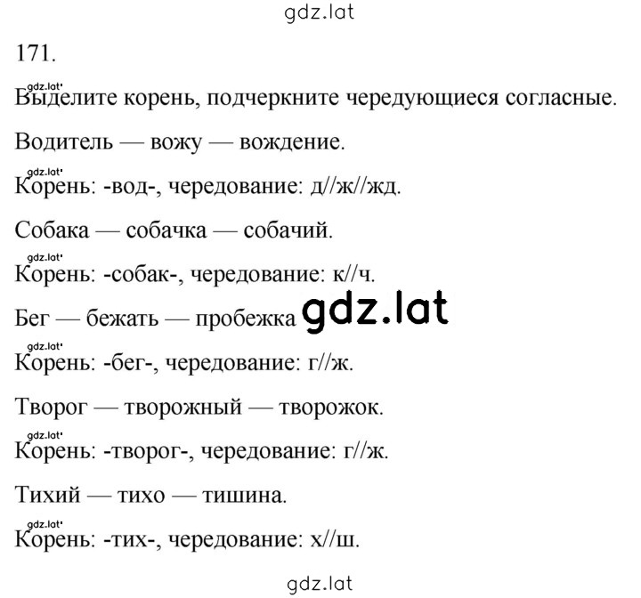 Решение задания № 171 — страница 1