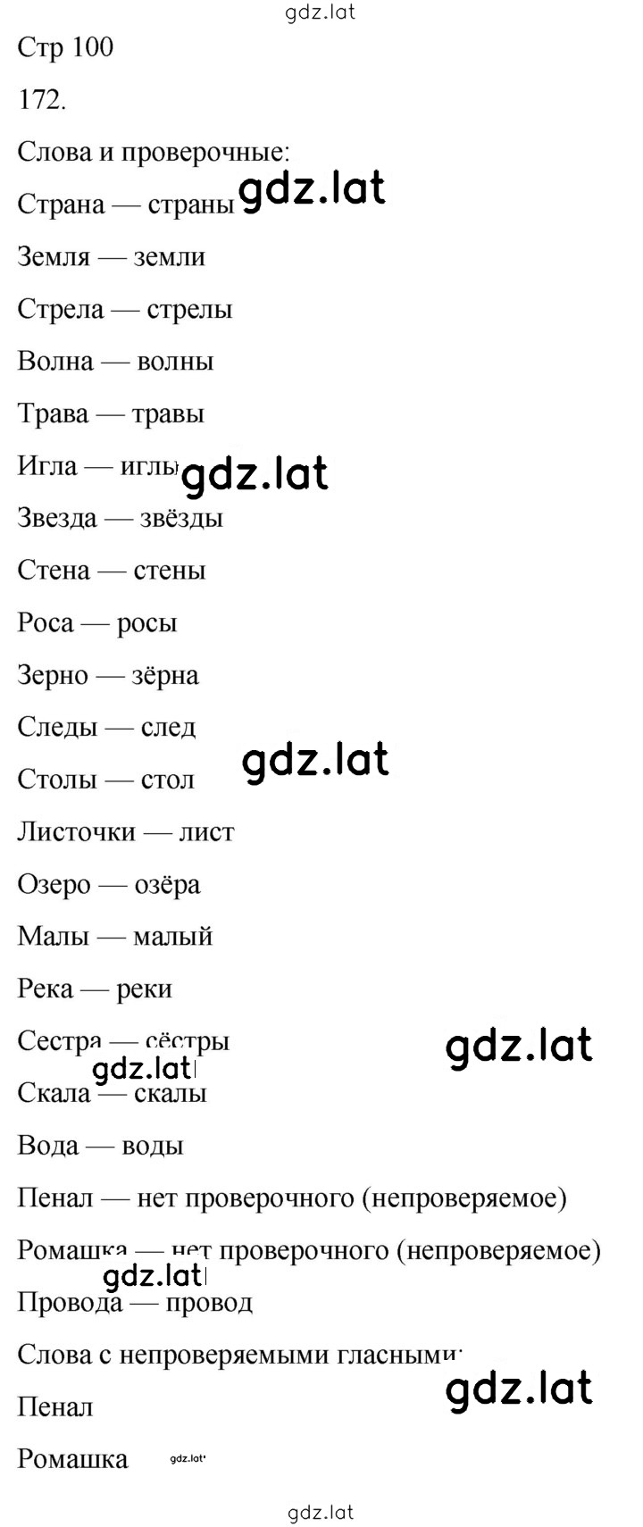 Решение задания № 172 — страница 1