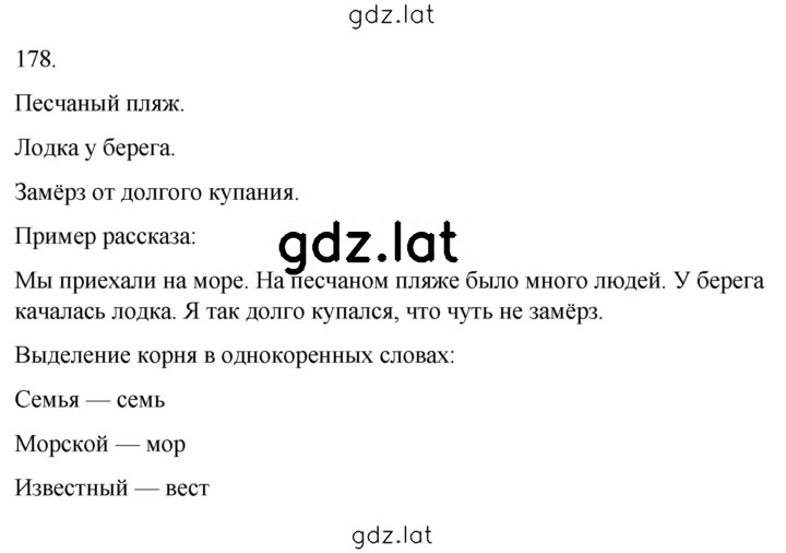 Решение задания № 178 — страница 1