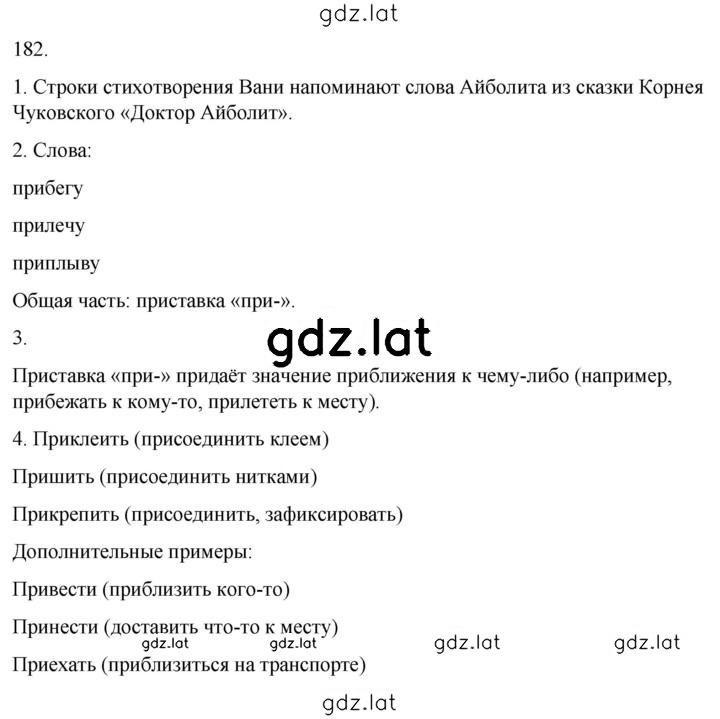 Решение задания № 182 — страница 1