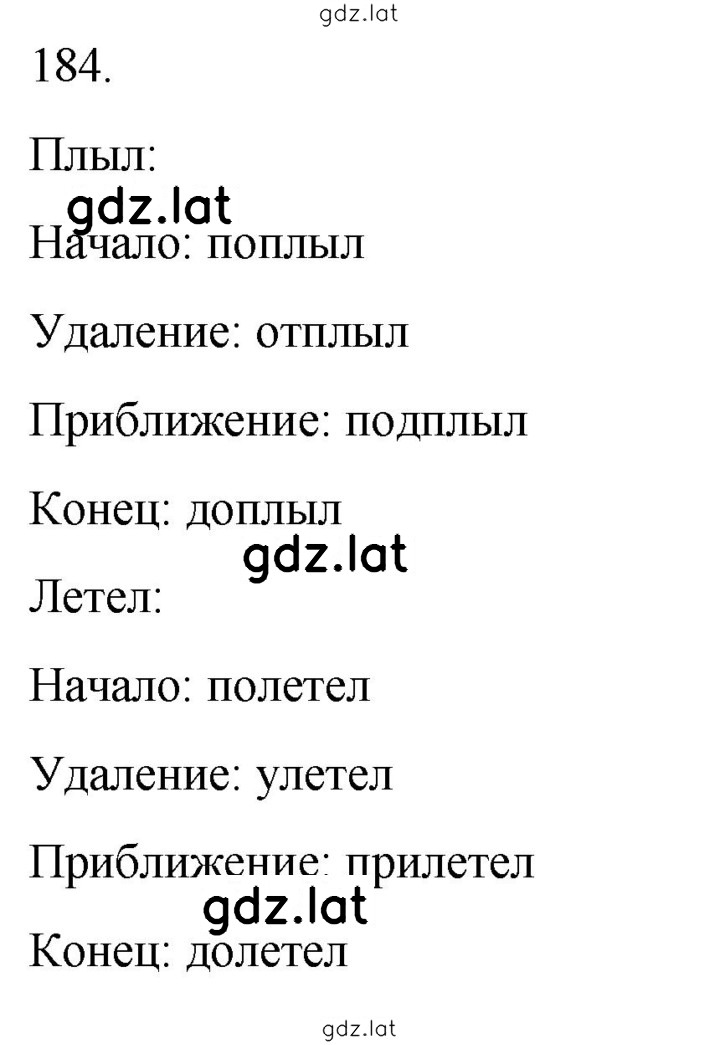 Решение задания № 184 — страница 1