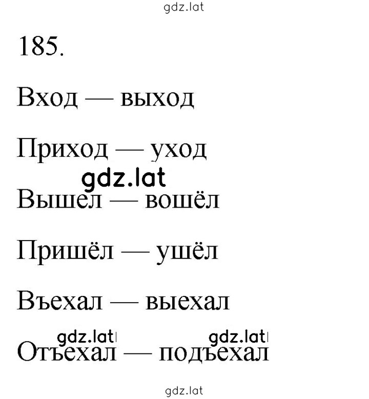 Решение задания № 185 — страница 1