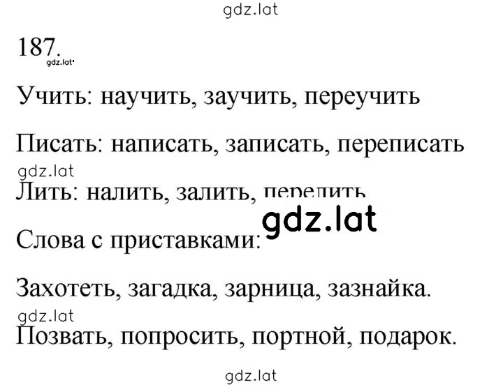 Решение задания № 187 — страница 1