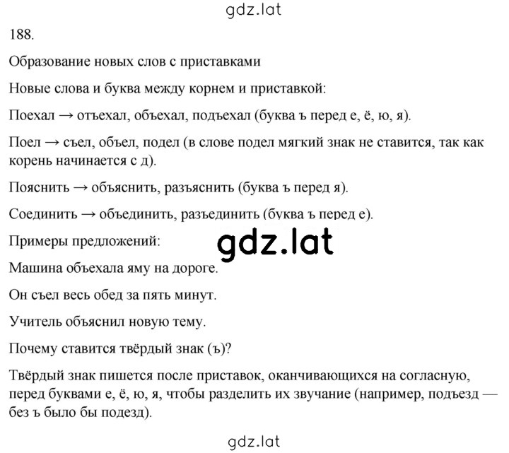 Решение задания № 188 — страница 1