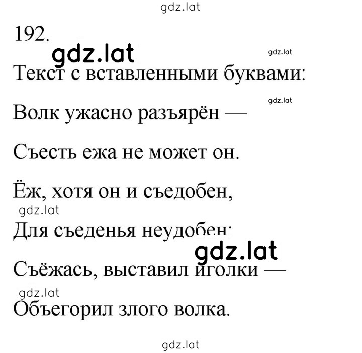 Решение задания № 192 — страница 1