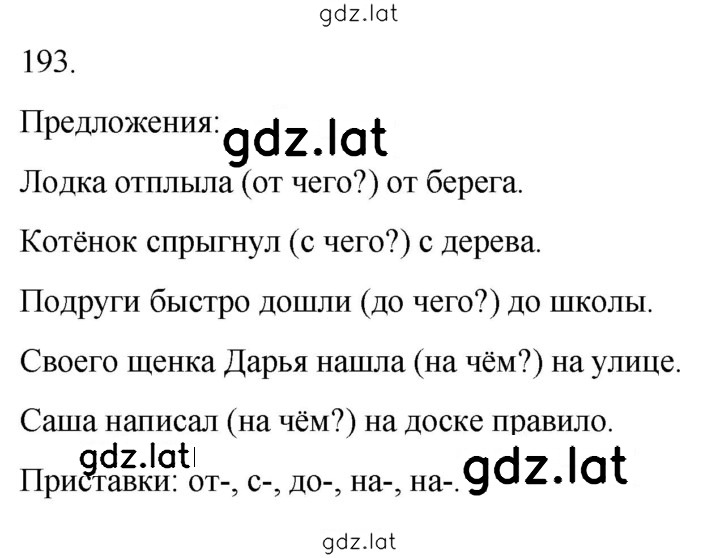 Решение задания № 193 — страница 1