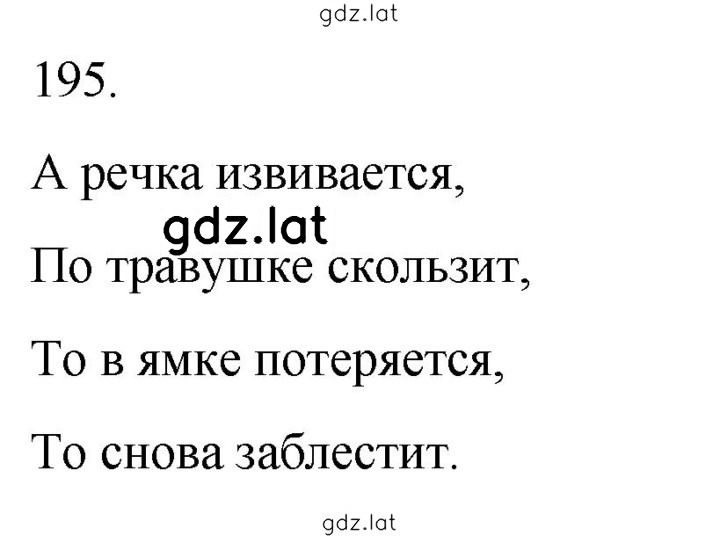 Решение задания № 195 — страница 1