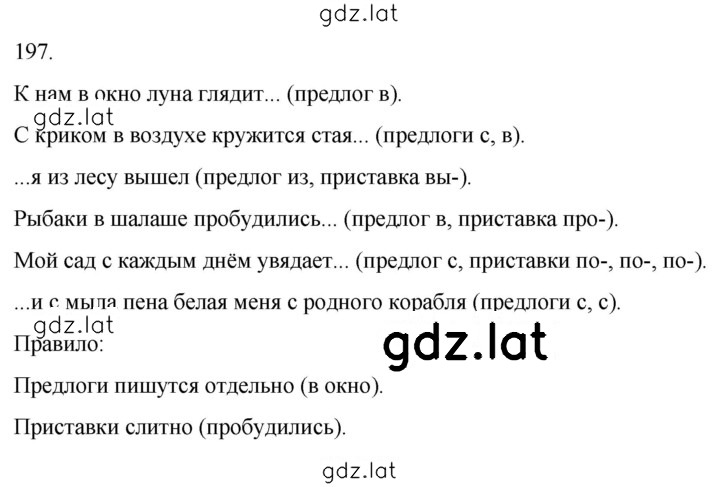 Решение задания № 197 — страница 1