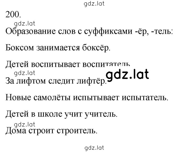 Решение задания № 200 — страница 1