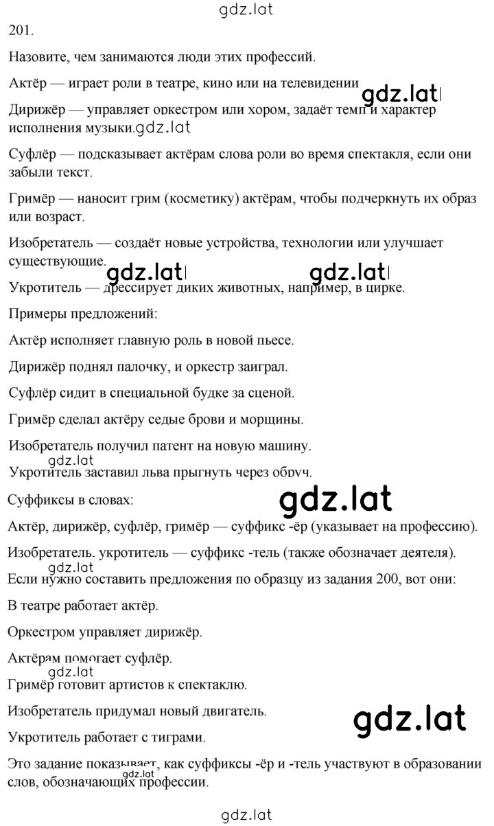 Решение задания № 201 — страница 1
