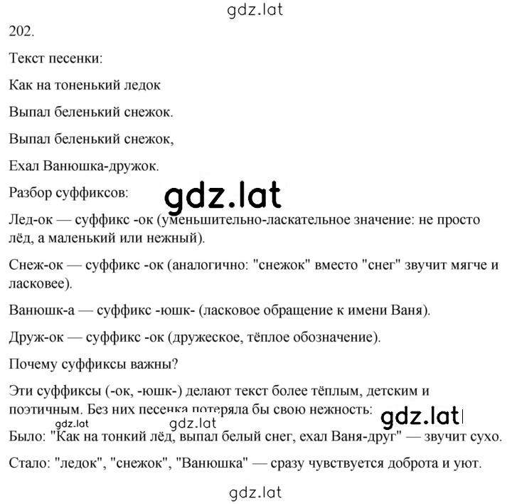 Решение задания № 202 — страница 1