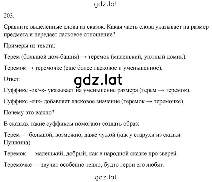 Решение задания № 203 — страница 1