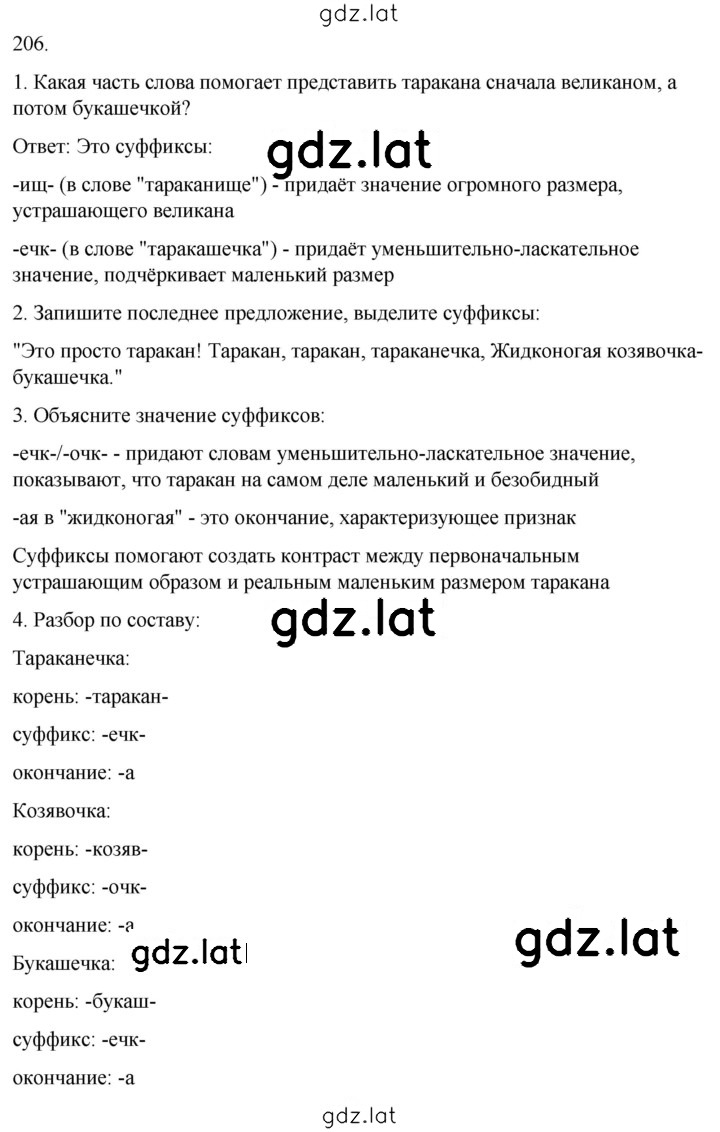 Решение задания № 206 — страница 1