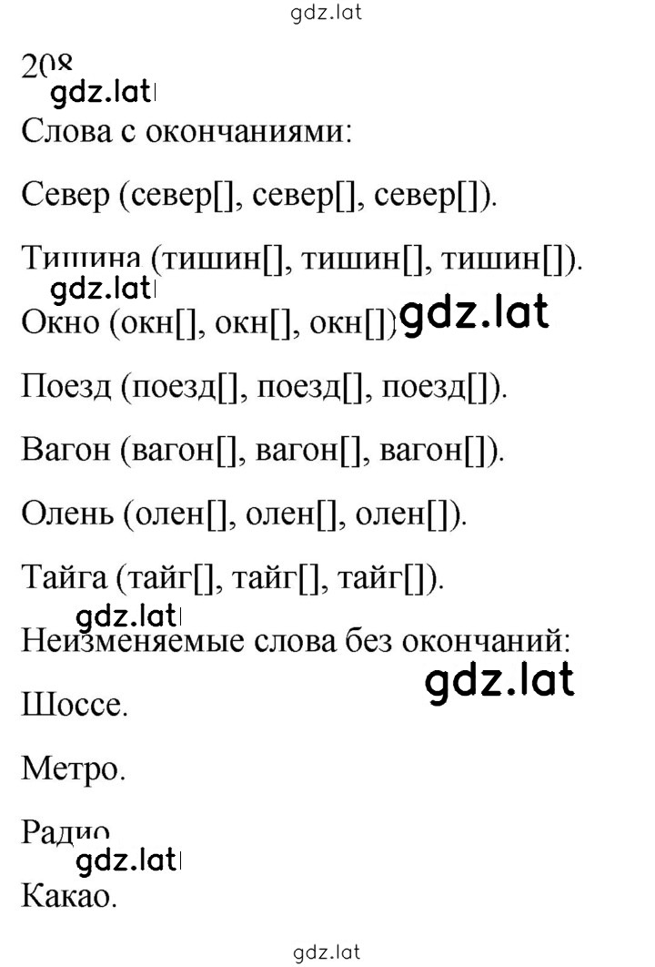 Решение задания № 208 — страница 1