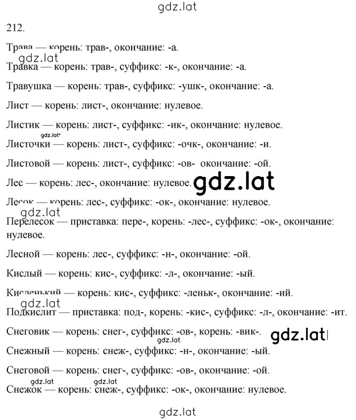 Решение задания № 212 — страница 1
